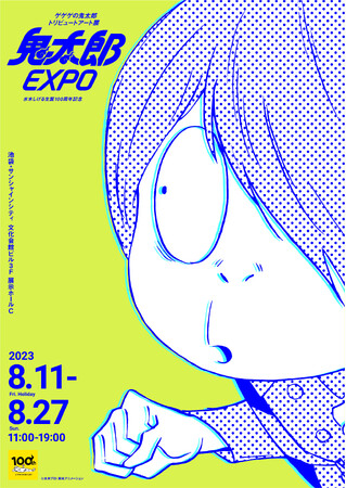 ©水木プロ・東映アニメーション